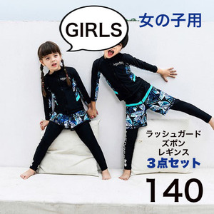 女の子 水着 140 ラッシュガード レギンス ズボン ショートパンツ セット