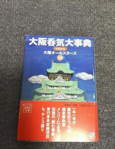  Osaka .. серьезный . Osaka все Star z( работа, редактирование ) "Остров сокровищ" фирма библиотека 