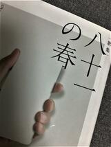 八十一の春　奥村 晃作 (著)　コスモス叢書 第 1150篇_画像2