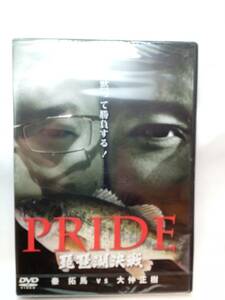 未開封　プライド　PRIDE　秦拓馬 VS 大仲正樹　琵琶湖決戦　（バス釣り　DVD