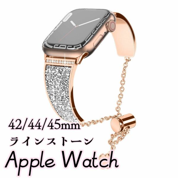 Apple Watch belt Series 42/44/45mm レディース　ステンレス バンド ラインストーン ベルト