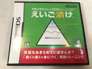 DS　英語が苦手な大人のDSトレーニングえいご漬け　ニンテンドーDS　ソフト　中古