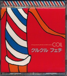 XV-30　COIL　/　クルクル　フェチ　