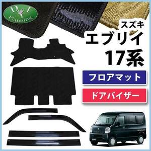 スクラムバン スクラムワゴン DG17V DG17W フロアマット& サイドバイザー 織柄S フロアカーペット ジュータンマット 自動車パーツ