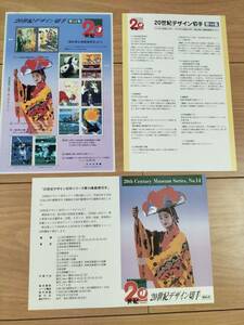 stamp 20 century design stamp no. 14 compilation explanation document ja Ian to Panda Okinawa returning The Rose of Versailles Uchu Senkan Yamato ... Nagashima Shigeo unused 