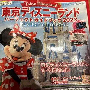 東京ディズニーランドパーフェクトガイドブック　2023