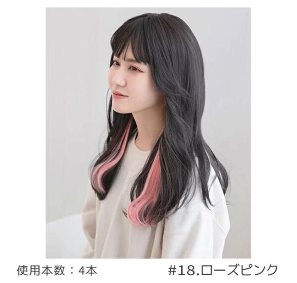 【未使用】エクステ ワンタッチ インナーカラー ローズ ピンク 耐熱