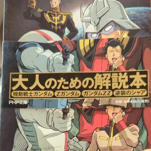 ガンダム人物列伝 （ＰＨＰ文庫　れ２－２） レッカ社／編著