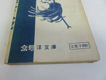 怪談女人池　松田ごろう　太平洋文庫　貸本　古本　　　　　　　　　040_画像8