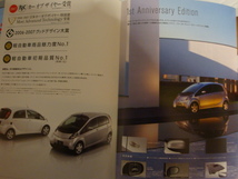 ★【三菱】i アイ　1st Anniversary Edition カタログ 　2007年1月版　 見開き6P 　　美品 _画像2