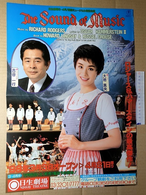 2023年最新】ヤフオク! -サウンド・オブ・ミュージック(ポスター)の