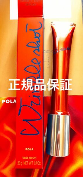 ポーラリンクルショット メディカル セラム N 本体　1本　20g