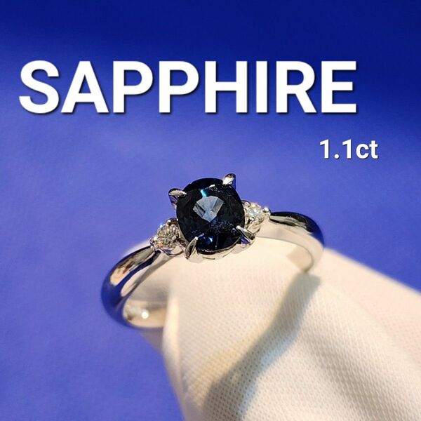 SAPPHIRE サファイア 1.1ct pt900 指輪 プラチナリング ジュエリー