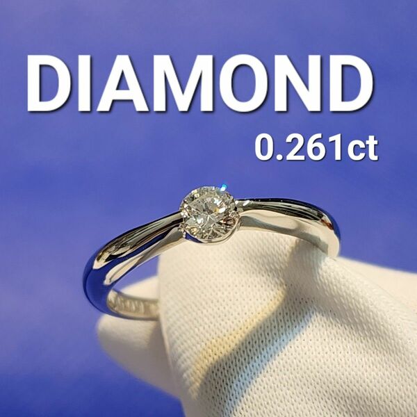 DIAMOND ダイヤモンド 0.261ct pt900 指輪 プラチナリング ジュエリー