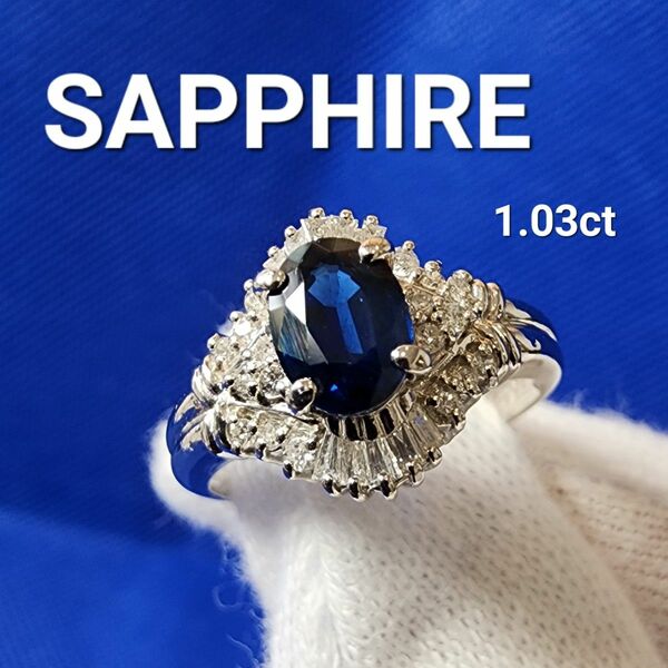 SAPPHIRE サファイア 0.67ct pt900 指輪 プラチナリング ジュエリー