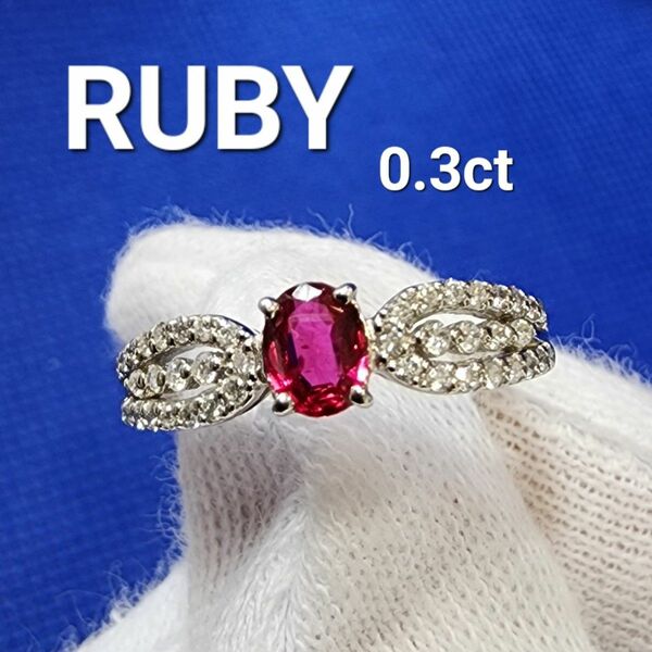RUBY ルビー 0.3ct PT900 指輪 プラチナリング ジュエリー