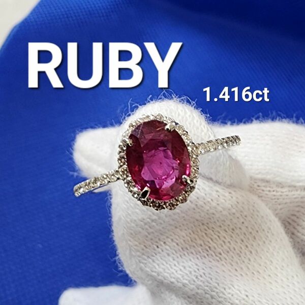 RUBY ルビー 1.416ct PT900 指輪 プラチナリング ジュエリー