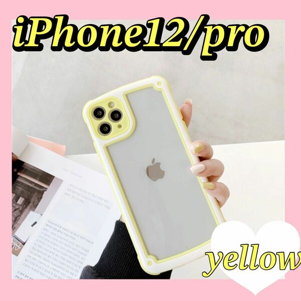 【値下げ！】iPhone12/pro フレーム　イエロー　クリア　iPhoneケース　スマホケース　韓国　オルチャン