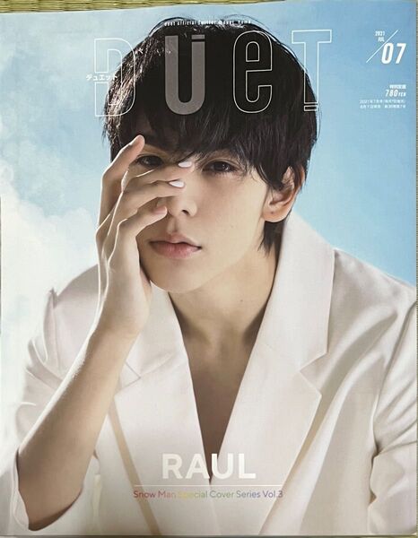 値下げしました★duet(デュエット) 2021年7月号 (ホーム社)