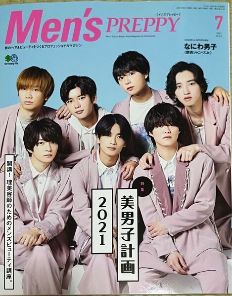 値下げしました★PREPPY増刊 Men’sPREPPY 2021年7月号 (エイ出版社)