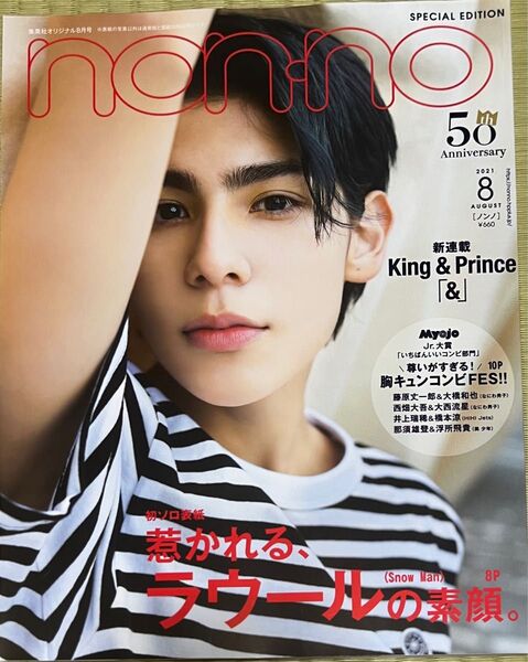 値下げしました★集英社オリジナル 2021年8月号 (集英社)