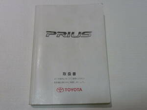 トヨタ プリウス NHW20 取扱書 発行2007年3月26日 取説 取扱説明書 TOYOTA PRIUS