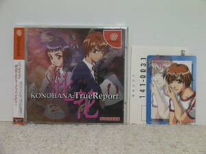 ## prompt decision!! DC. flower tu Roo li port ( obi * post card * card attaching ) Konohana True Report| Dreamcast Dreamcast##