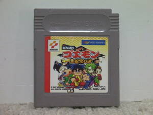 ■■ 即決!! GB がんばれゴエモン 黒船党の謎 Ganbare Goemon Kurofunetou no Nazo／ ゲームボーイ GAME BOY■■