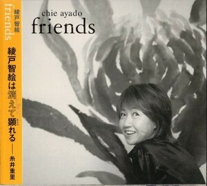 ■□綾戸智恵/friends(デジパック)□■