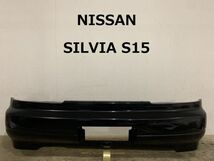 【あ2-11】NISSAN　SILVIA　ニッサン シルビア S15 純正 リアバンパー 8502285F40_画像1