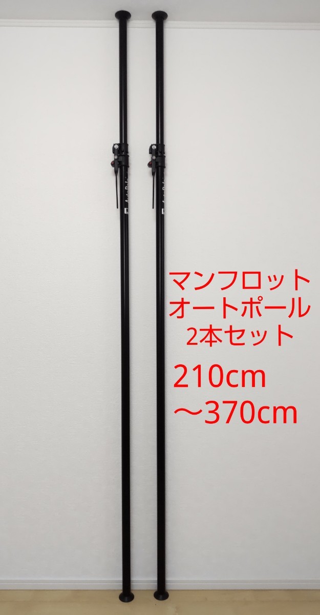 ヤフオク! -「マンフロット オートポール」の落札相場・落札価格