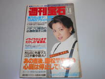 週刊宝石 1995年平成7年7 6 真梨邑ケイ 小沢なつき 抗菌グッズ 三石琴乃 韓国ギャンブル 栗本慎一郎 ビートたけし 貴乃花 パチンコ梁山泊_画像1