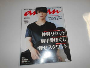 anan アンアン 平成30年2018 2 21 KAT-TUN 亀梨和也 仲里依紗 Hey! Say! JUMP 高木雄也 ジャニーズWEST 小瀧望