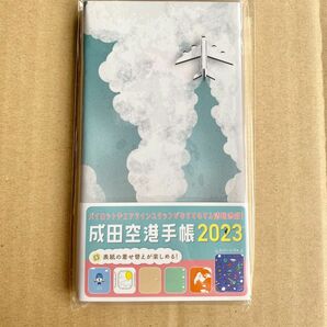 成田空港手帳2023