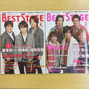 BEST STAGE 2012.3月号・4月号　2冊セット　三浦春馬「海盗セブン」ベストステージ