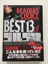 リーダーズチョイス　BEST13 of ゴルゴ13_画像1