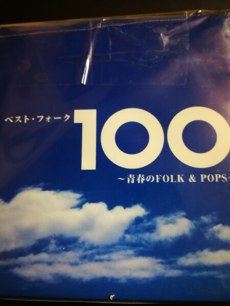 オムニバス　美品　BESTFOLK100 青春のFOLK&POPS 6CD 2023 0602出品 70年代～90年代専門CDショップ　匿名迅速発送 曲目画像掲載 送料無料