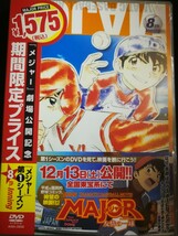 MAJOR　新品未使用　第一シーズン 8Inning　2023 0625出品 　アニメDVD出品始めました　匿名迅速発送 送料無料_画像1