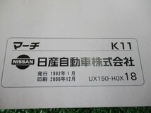 RR5601■保証付■K11 マーチ■取扱説明書■H13年■宮城県～発送■ネコポス:送料225円/棚じ_画像3