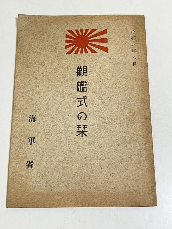 2023年最新】Yahoo!オークション -#海軍省の中古品・新品・未使用品一覧