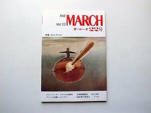 THE MARCH ザ・マーチ22号●特集=MXミサイルアパッチ■アパッチ攻撃ヘリコプター（マーチ出版,1983年）