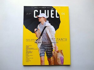 CLUEL(クルーエル) 2015年 06 月号 vol.3●特集=頑張りすぎないお洒落のススメ。