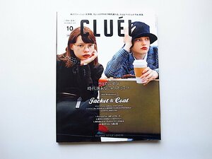 CLUEL（クルーエル）2015年10月号 vol.7●特集=今欲しいのは時代遅れなジャケットとコート