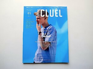 CLUEL homme(クルーエル オム) 2016年05月号 vol.8【特集】今年も、青の季節がやってきた。