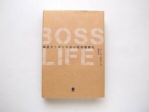 BOSS LIFE　倒産ギリギリ社長の経営奮闘記 ポール・ダウンズ ダイレクト出版