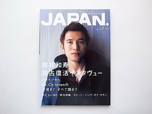 rockin’on japan 2003年2月10日号●桜井和寿独占復活インタヴュー