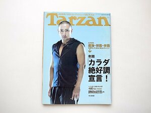 Tarzan（ターザン）2006年1月25日号 No.457●表紙=市川海老蔵