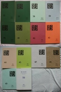 影 第33,37,40-45,47,48,50号 14冊 1991-2009年　東京教育大学 ドイツ文学　