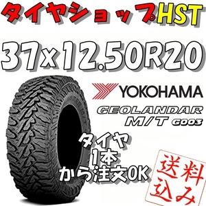 【Ｋ】送料込★ヨコハマ ジオランダーM/T G003 37X12.50R20 126Q 新品★リフトアップ4WD等 1本