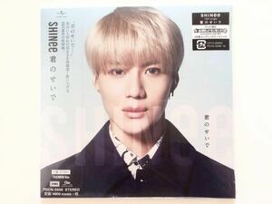 【未開封】 SHINee 君のせいで FC限定盤 CD テミン TAEMIN